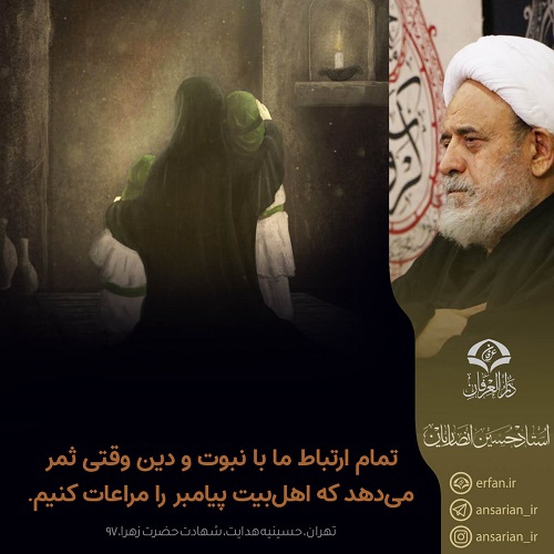 مراعات اهل‌بیت پیامبر (ص)